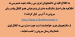 راه اندازی کانال اطلاع رسانی سروش 3
