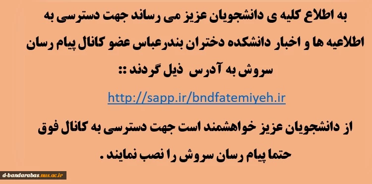راه اندازی کانال اطلاع رسانی سروش 3