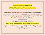 قابل توجه دانشجویان دو ترم مشروط و سه ترم مشروط
و دانشجویانی که وارد ترم 6 ویا بالاتر می شوند (ورودی 962 و قبل از آن)
 2