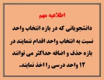 اطلاعیه مهم  2