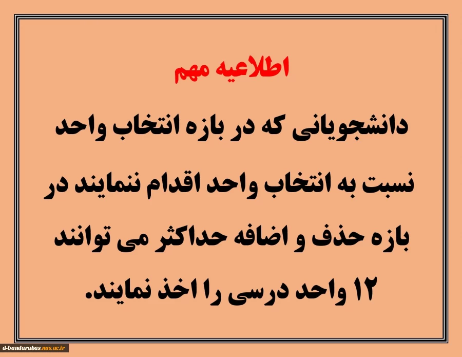 اطلاعیه مهم  2