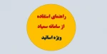 ویژه اساتید 2