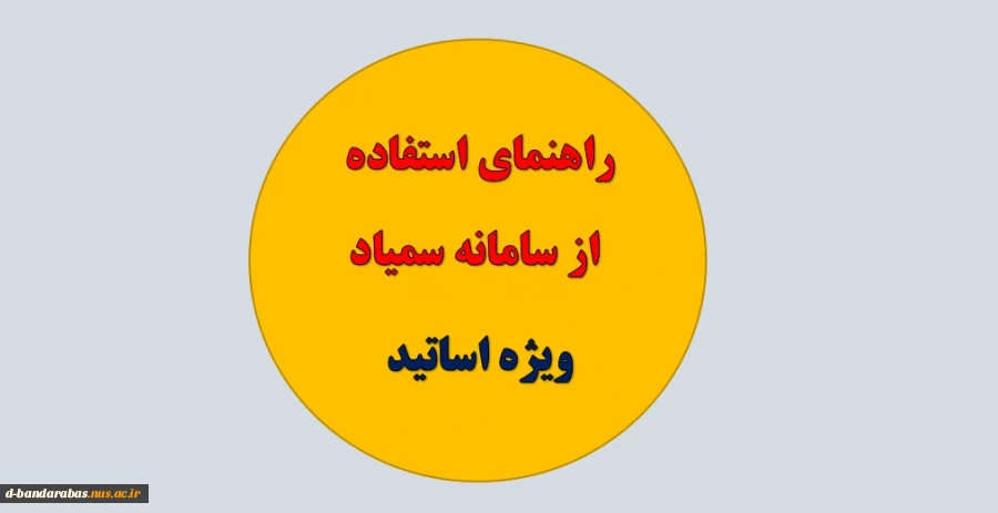 ویژه اساتید 2