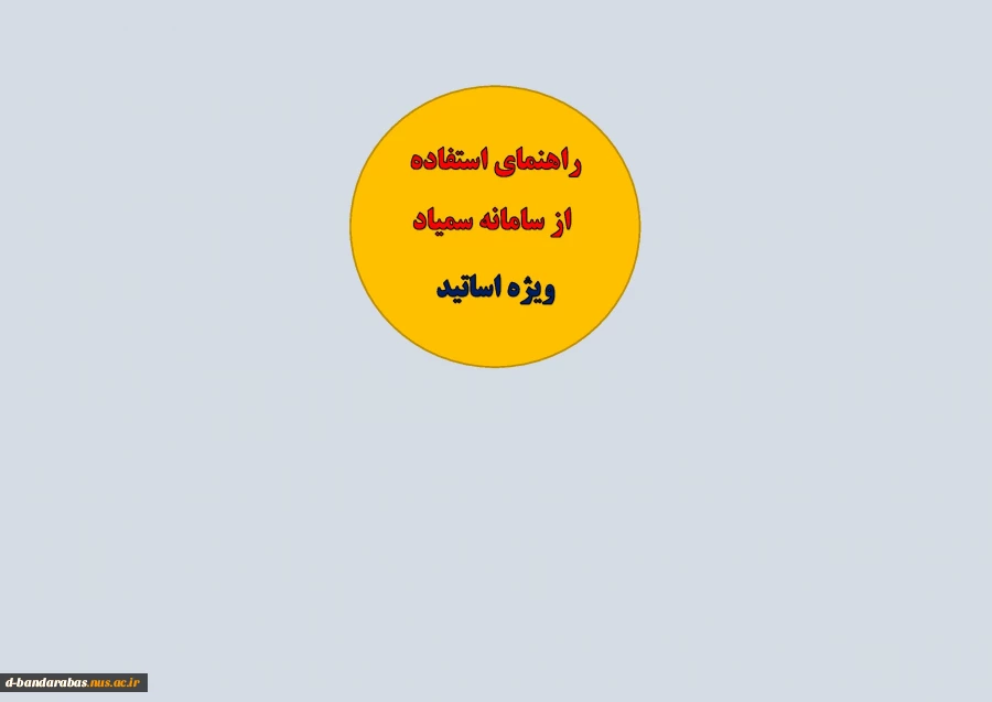 ویژه اساتید 2