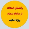 ویژه اساتید 2