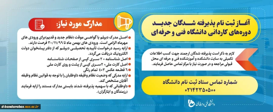 ثبت نام دانشجویان جدیدالورود 3