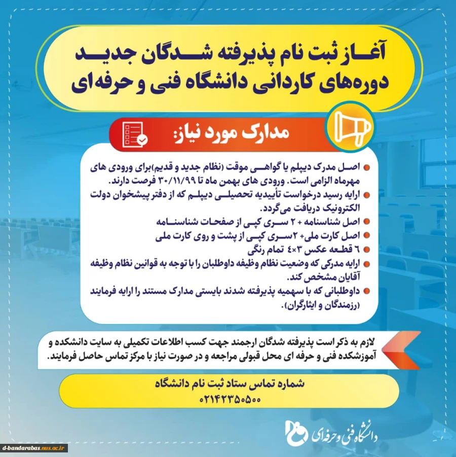 ثبت نام دانشجویان جدیدالورود 4
