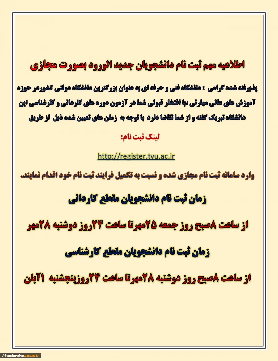 اطلاعیه دانشجویان جدیدالورود 2