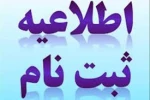اطلاعیه مهم ثبت نام کارشناسی پیوسته 2
