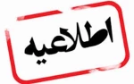 قابل توجه دانشجویان کارشناسی پیوسته طراحی پارچه و لباس 2