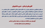 امور فرهنگی و دانشجویی 2