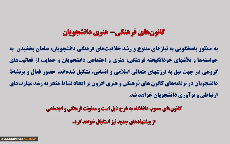امور فرهنگی و دانشجویی 2