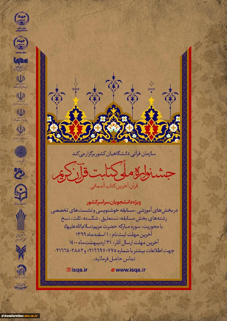 جشنواره ملی کتابت قرآن کریم 2