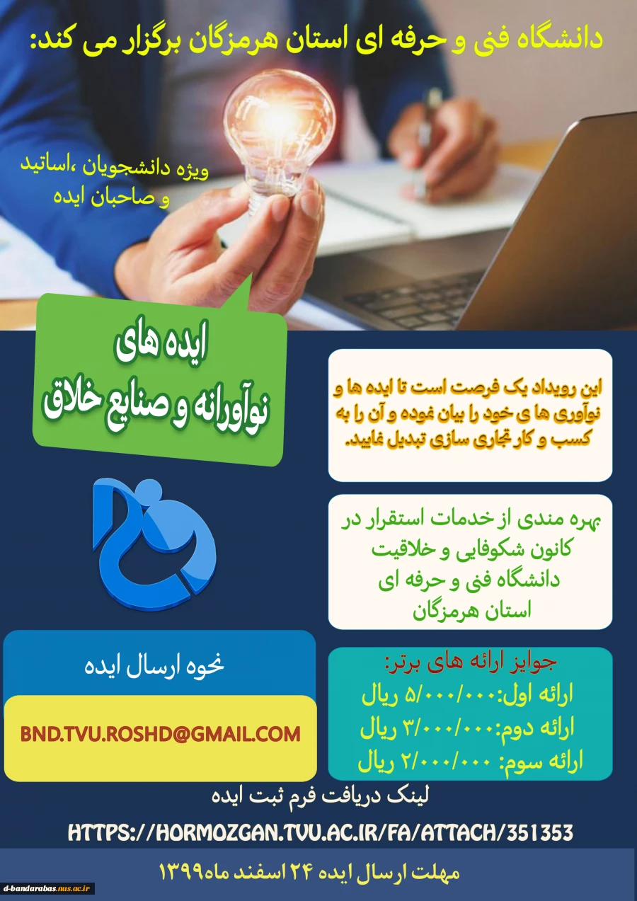 ایده های نوآورانه و صنایع خلاق 2