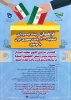 فراخوان رویداد ایده پردازی انتخابات ریاست جمهوری 1400 2