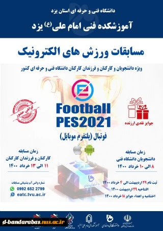 لیگ ورزش های الکترونیک 2