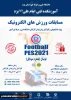 لیگ ورزش های الکترونیک 2