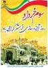 سوم خرداد روز آزاد سازی خرمشهر گرامی باد 2