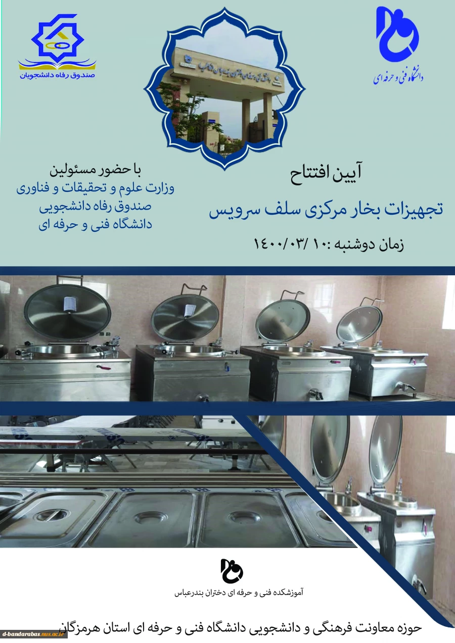 آیین افتتاح 2