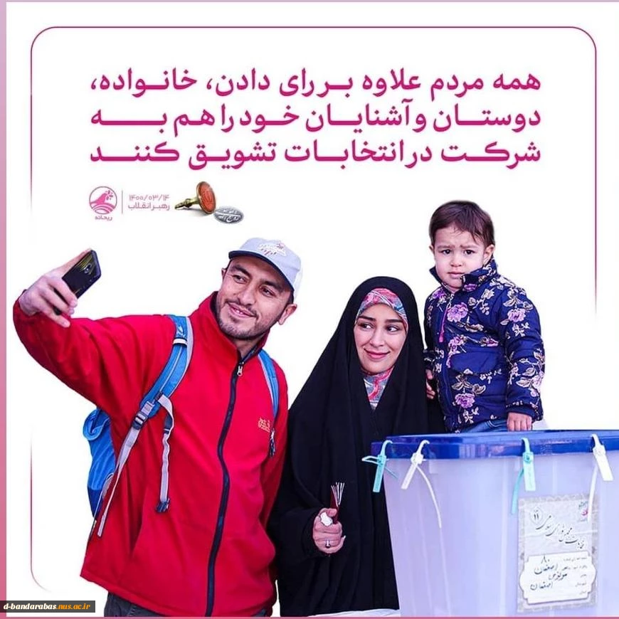 ما همه رای میدهیم. 2