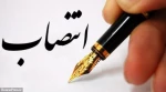 انتصابات 2