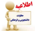 تکمیل فرم های مربوط به حوزه دانشجویی و فرهنگی  2