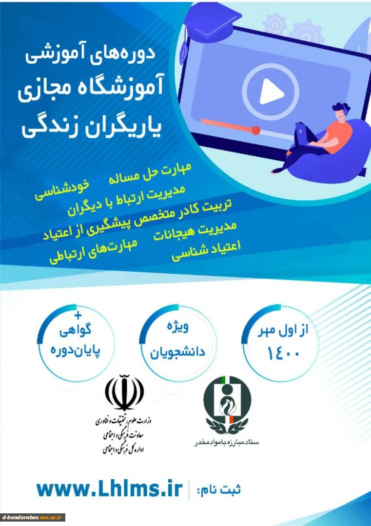 دوره آموزشی یاریگران زندگی  2