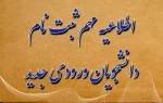 اطلاعیه فوری: شیوه ثبت­ نام پذیرفته­ شدگان جدید آزمون­ های «کاردانی، کارشناسی ناپیوسته » دانشگاه فنی ­و حرفه­ ای در سال تحصیلی 1401-1400 2