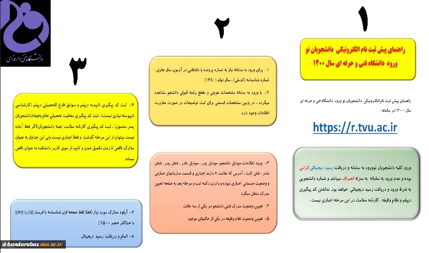 اطلاعیه مهم و فوری : آخرین مهلت  جهت ثبت نام در سامانه بوستان تا ساعت 24 روز جمعه مورخ  9 مهرماه 1400 3