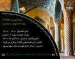 رشته مرمت و آثار باستانی 2