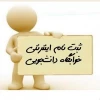 فرم ثبت نام خوابگاه مهر ماه 1400 2