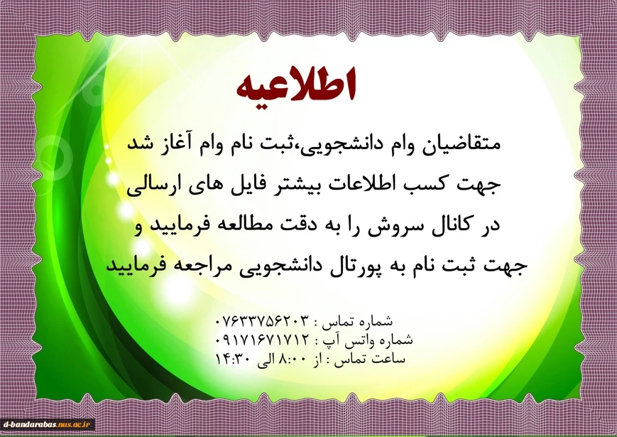 ثبت نام وام دانشجویی 2