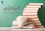هفته کتاب و کتابخوانی گرامی باد 2