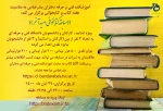 مسابقه کتابخوانی امید آخر 2