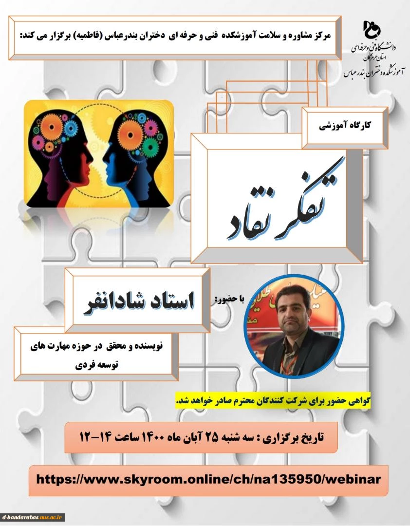 گواهی تفکر نقاد 3