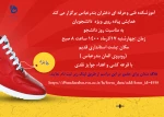 همایش پیاده روی ویژه  دانشجویان
به مناسبت روز دانشجو 2