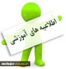 اطلاعیه پیش انتخاب واحد 2-1400 2