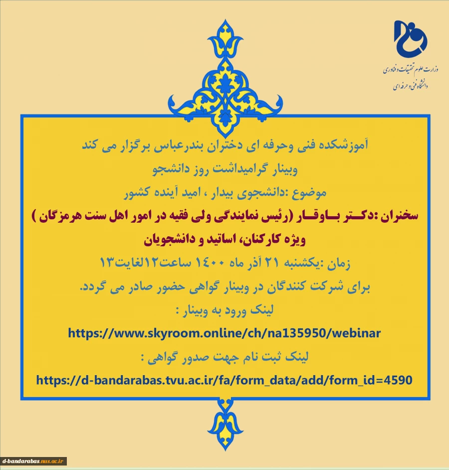 گواهی وبینار دانشجوی بیدار ، امید آینده کشور 3