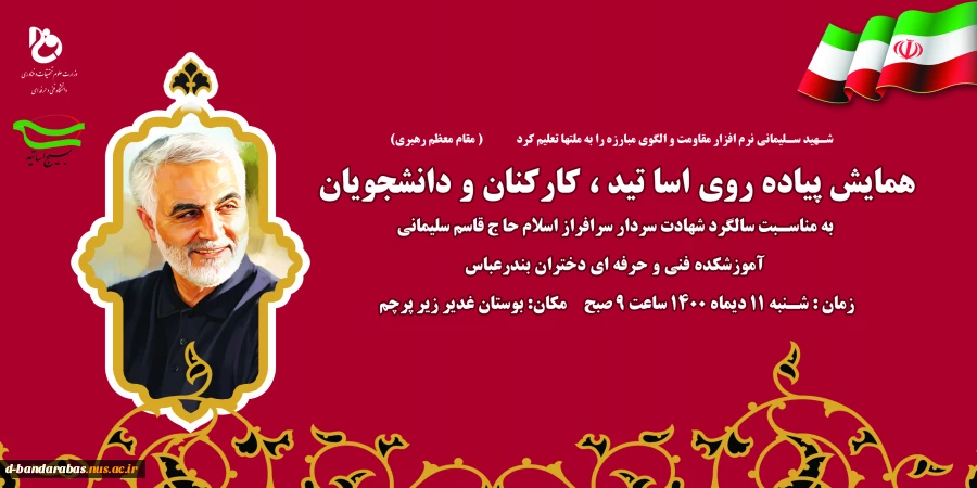 همایش پیاده روی اساتید ، کارکنان و دانشجویان 2