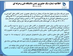 اطلاعیه حضوری شدن دانشگاه فنی و حرفه ای 2