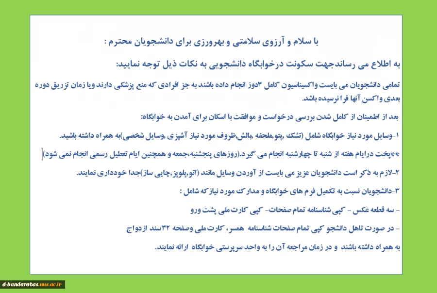 مدارک و وسایل مورد نیاز جهت پذیرش در خوابگاه 3