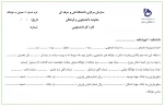 مدارک و وسایل مورد نیاز جهت پذیرش در خوابگاه 6