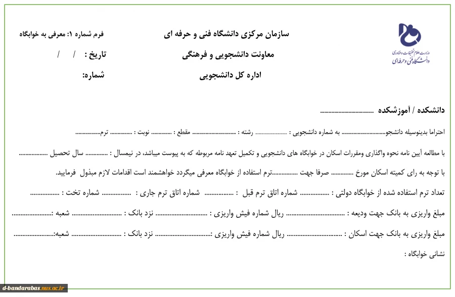 مدارک و وسایل مورد نیاز جهت پذیرش در خوابگاه 6