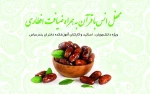 ثبت نام برنامه محفل انس با قرآن و ضیافت افطاری 2