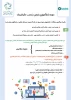 دوره کار آموزی ضمن خدمت گرافیک 2