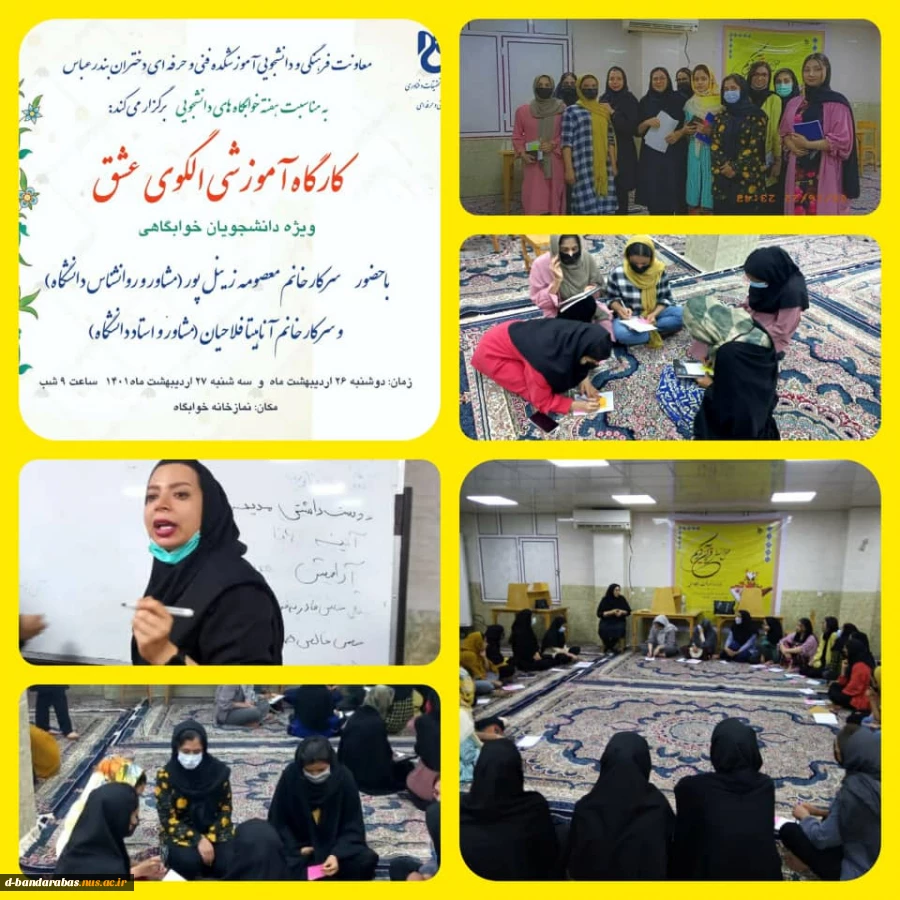 کارگاه الگوی عشق