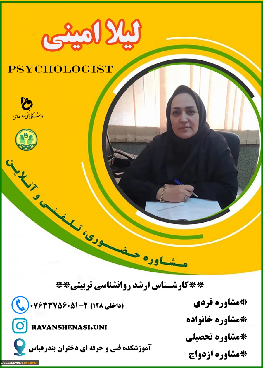 معرفی مشاور خانم امینی 2