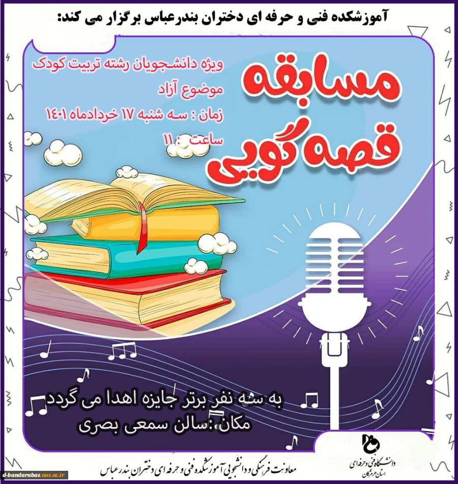 مسابقه قصه گویی 2