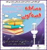 مسابقه قصه گویی 2