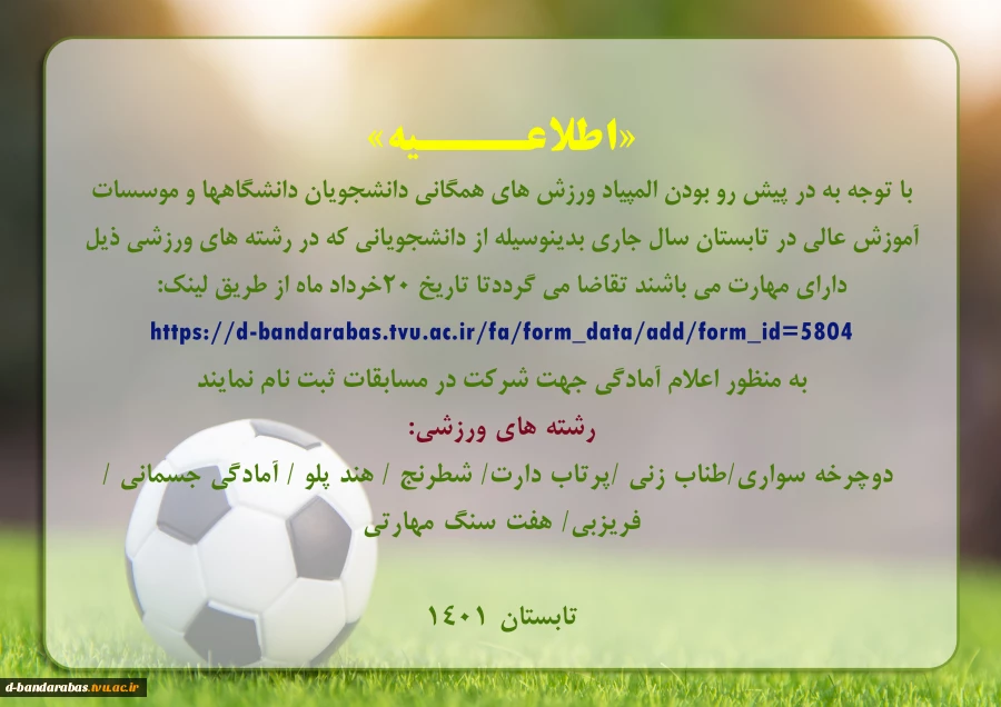 المپیاد ورزشی 1401 2